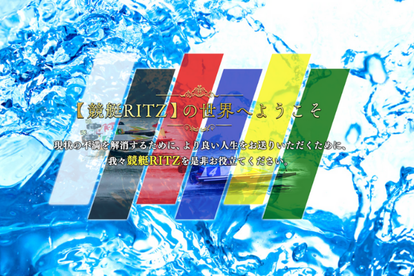 競艇RITZのトップ画像