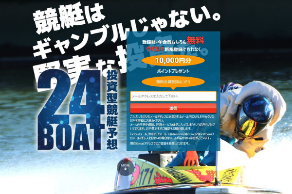 24ボート