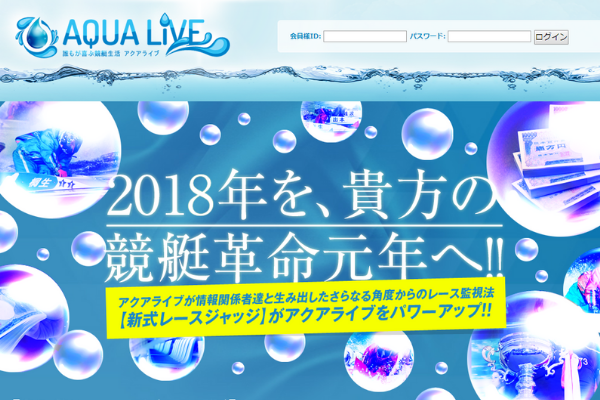 アクアライブ