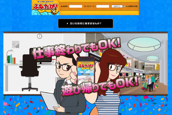 ふなたび!