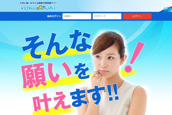 ビーナスボート