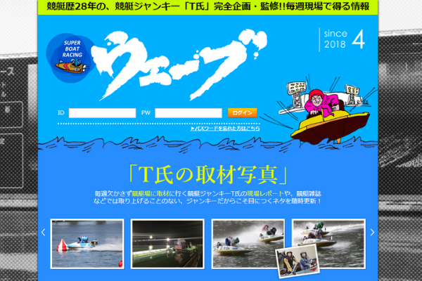 競艇ウェーブ