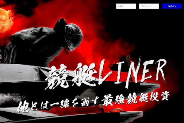 競艇LINER