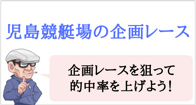 児島競艇リプレイ