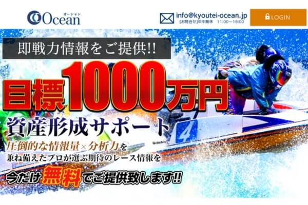 競艇のOcean