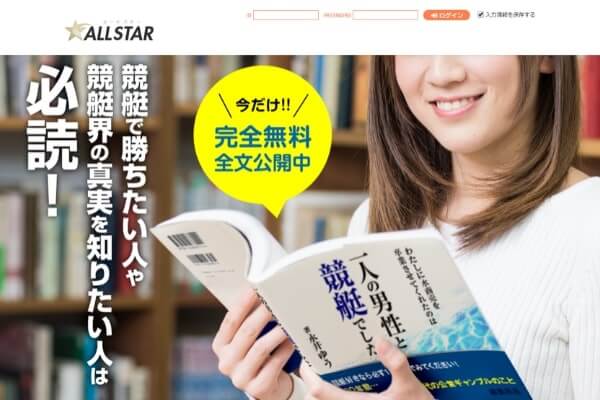 オールスター