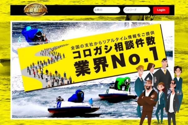 行列のできる競艇相談所