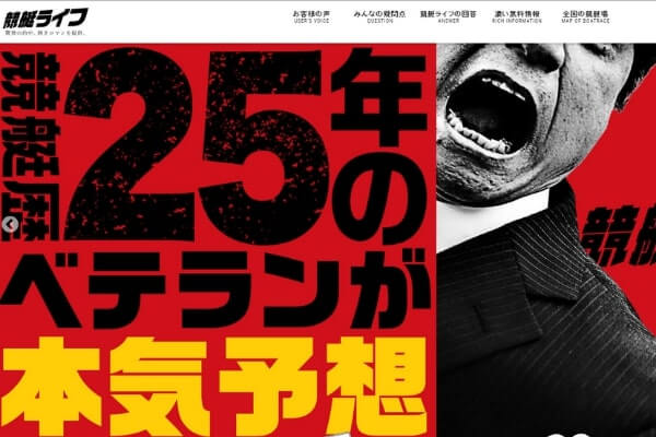 競艇ライフ