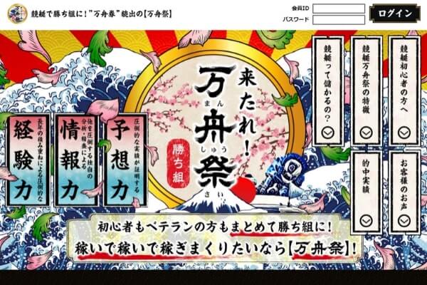 万舟祭