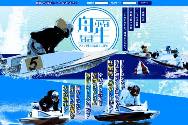 舟生