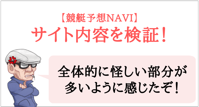 競艇予想NAVIのサイト内容