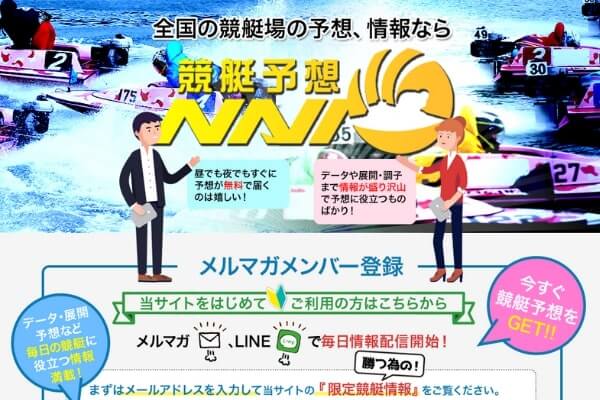 競艇予想NAVI