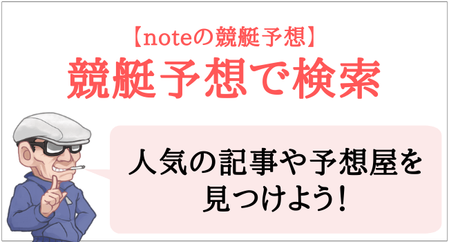 noteで競艇予想を検索