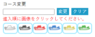 競艇日和のコース変更