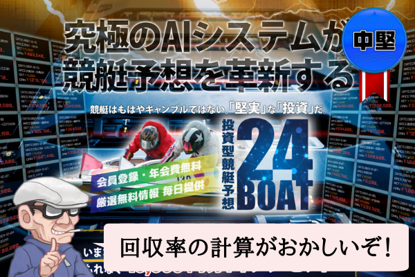 24ボート