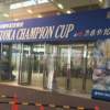 福岡チャンピオンカップ2021