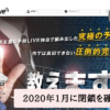 予想ライブ