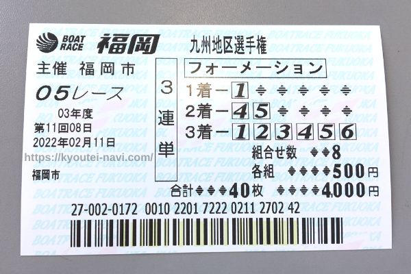 福岡5Rの舟券