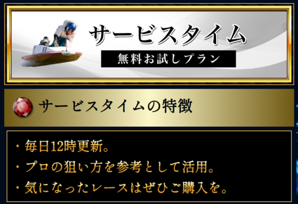競艇セントラルの無料予想