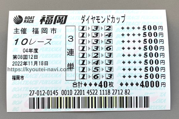 福岡10Rの舟券