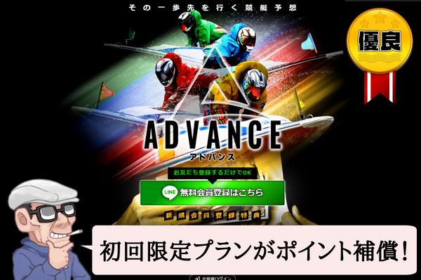 競艇アドバンスの検証