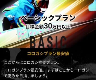 競艇アドバンスのベーシックプラン