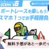 オーシャンズ6の検証