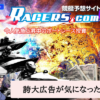 RACERS.comの検証