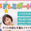 ドレミボートの検証