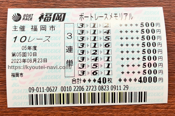 福岡10Rの舟券