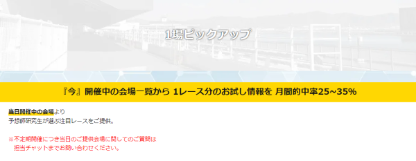 ボートレースナウの1場ピックアップ