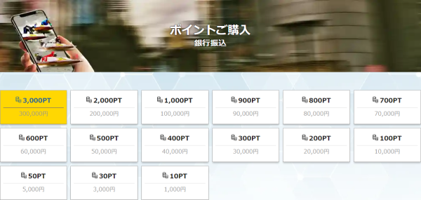 ボートレースナウのポイント購入画面