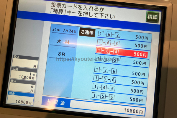 大村8Rの払戻金