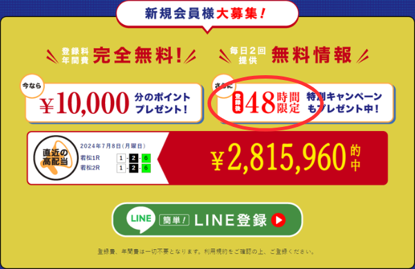 舟ビジョンの48時間限定キャンペーン