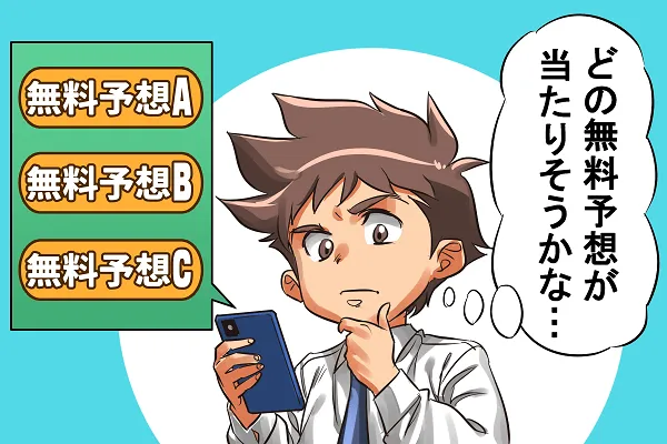 競艇ホットラインの無料予想