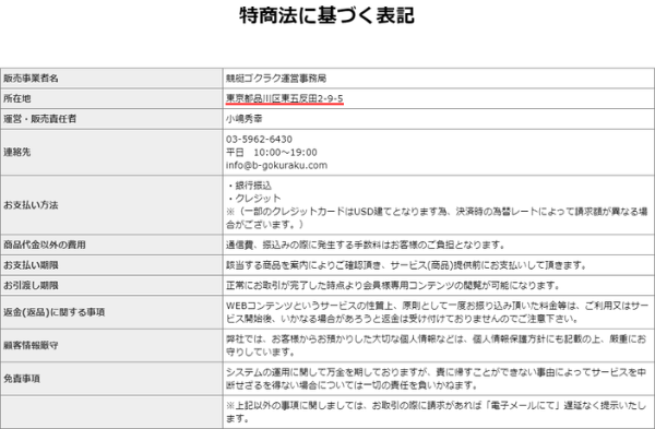 競艇ゴクラクの所在地