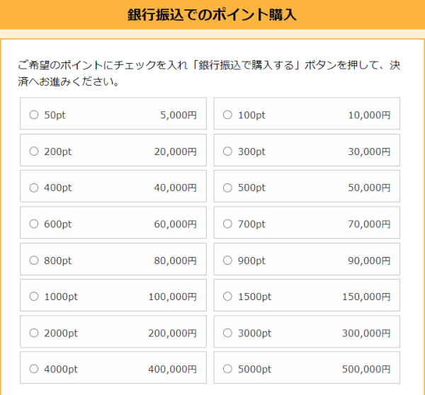 競艇ゴクラクのポイント購入画面