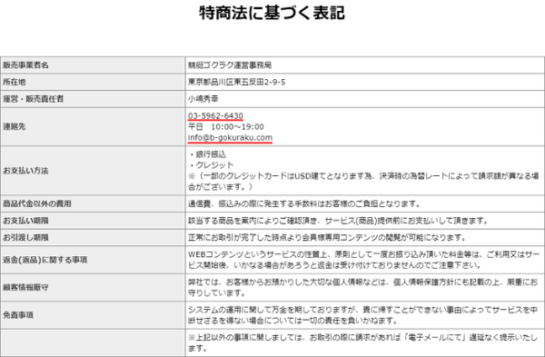 競艇ゴクラクの連絡先