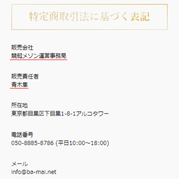 競艇メゾンの販売会社と販売責任者