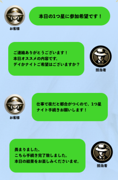 競艇メゾンのLINEでのやり取り