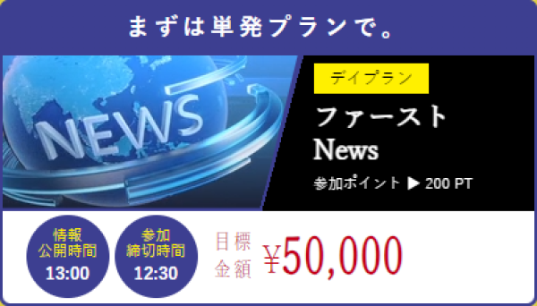 舟ビジョンのファーストNews