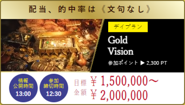 舟ビジョンのGold Vision