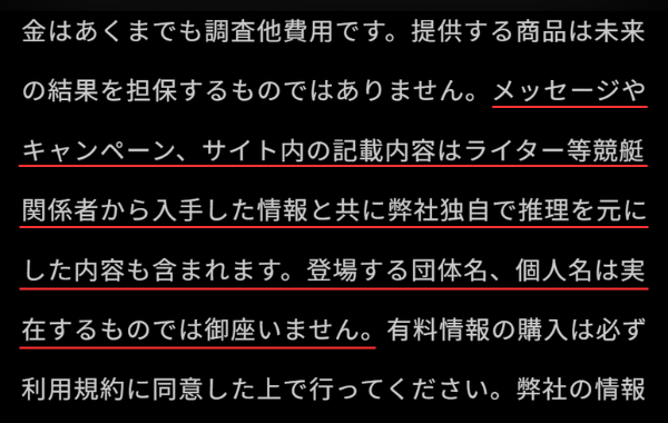 競艇ワークアウトのページ下部の文章