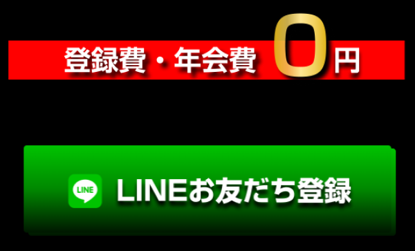 ボートバーの会員登録