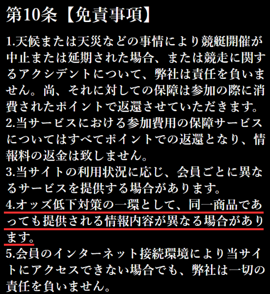 ボートバーの免責事項