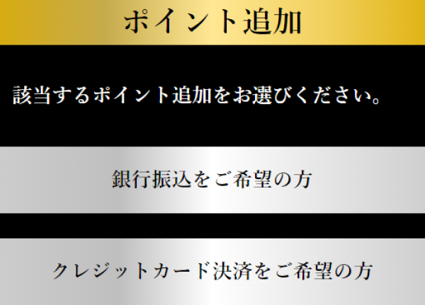 ボートバーのポイント購入