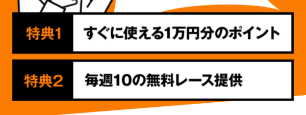 ハピボの会員登録特典