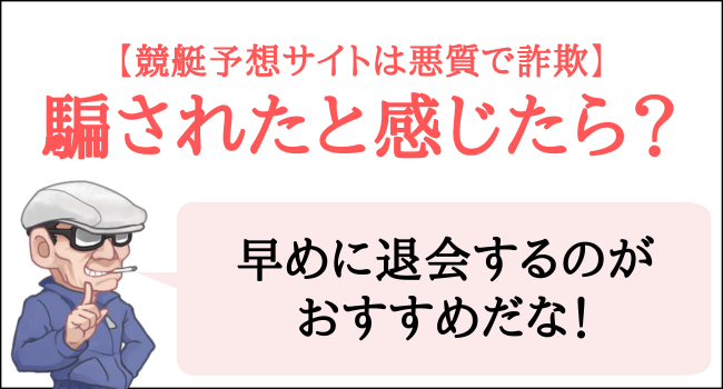 悪質サイトの詐欺に騙されたと感じたら？