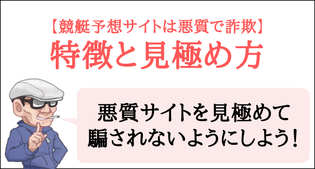 悪質サイトの特徴と嘘の見極め方