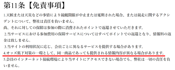 競艇ブルの免責事項